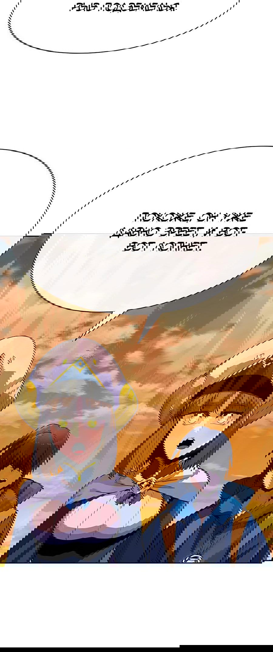 Манга Носильщик подземелий - Глава 2 Страница 152