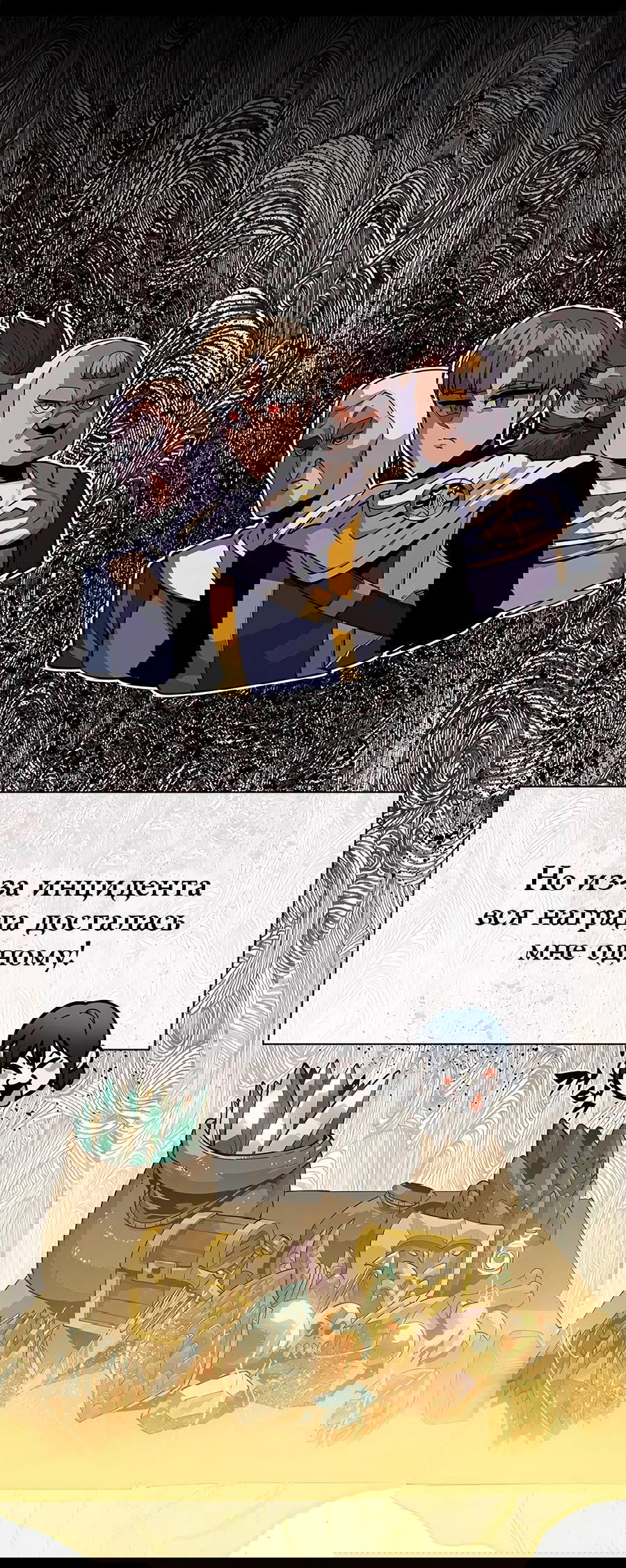 Манга Носильщик подземелий - Глава 2 Страница 112