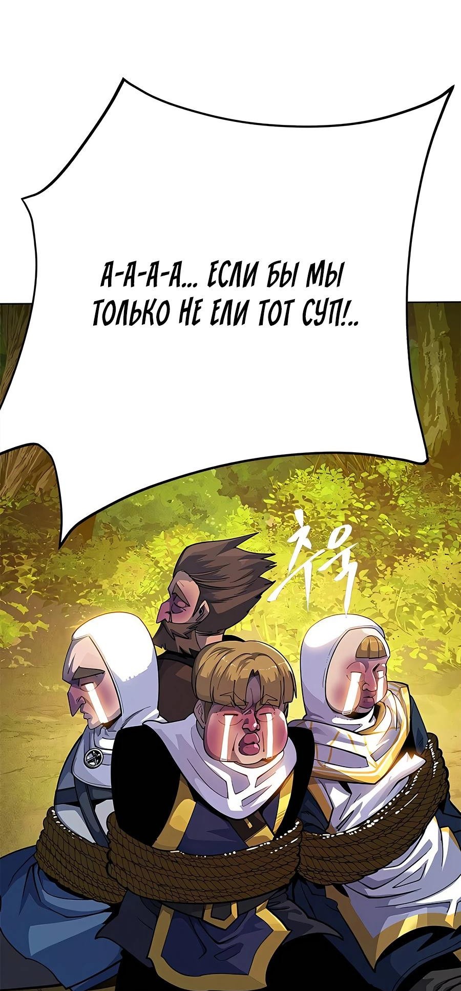 Манга Носильщик подземелий - Глава 2 Страница 83