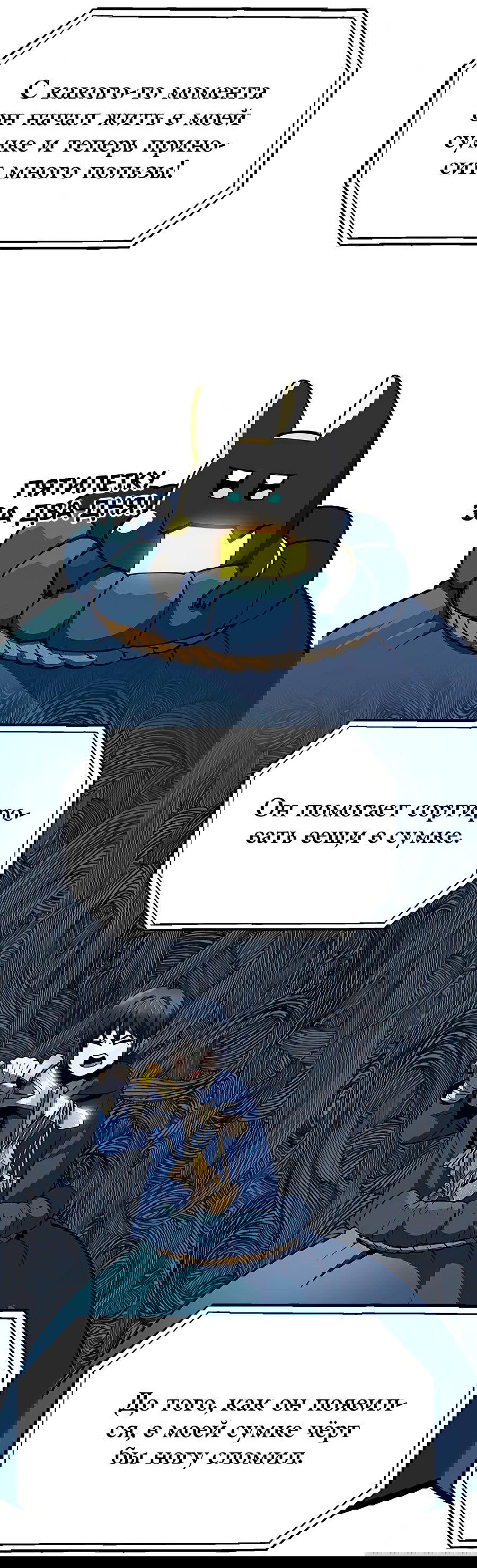 Манга Носильщик подземелий - Глава 2 Страница 108