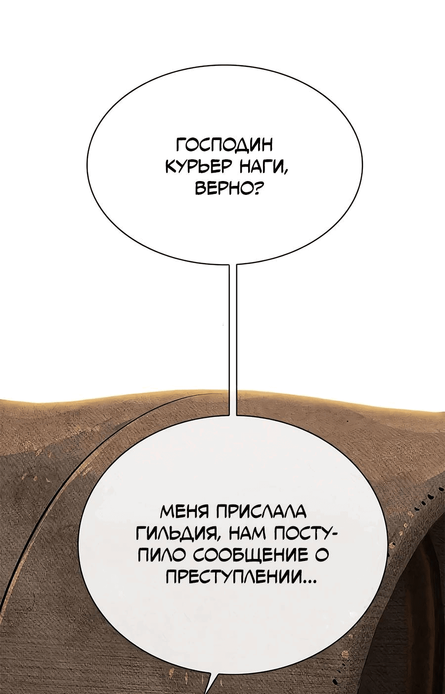 Манга Носильщик подземелий - Глава 2 Страница 7