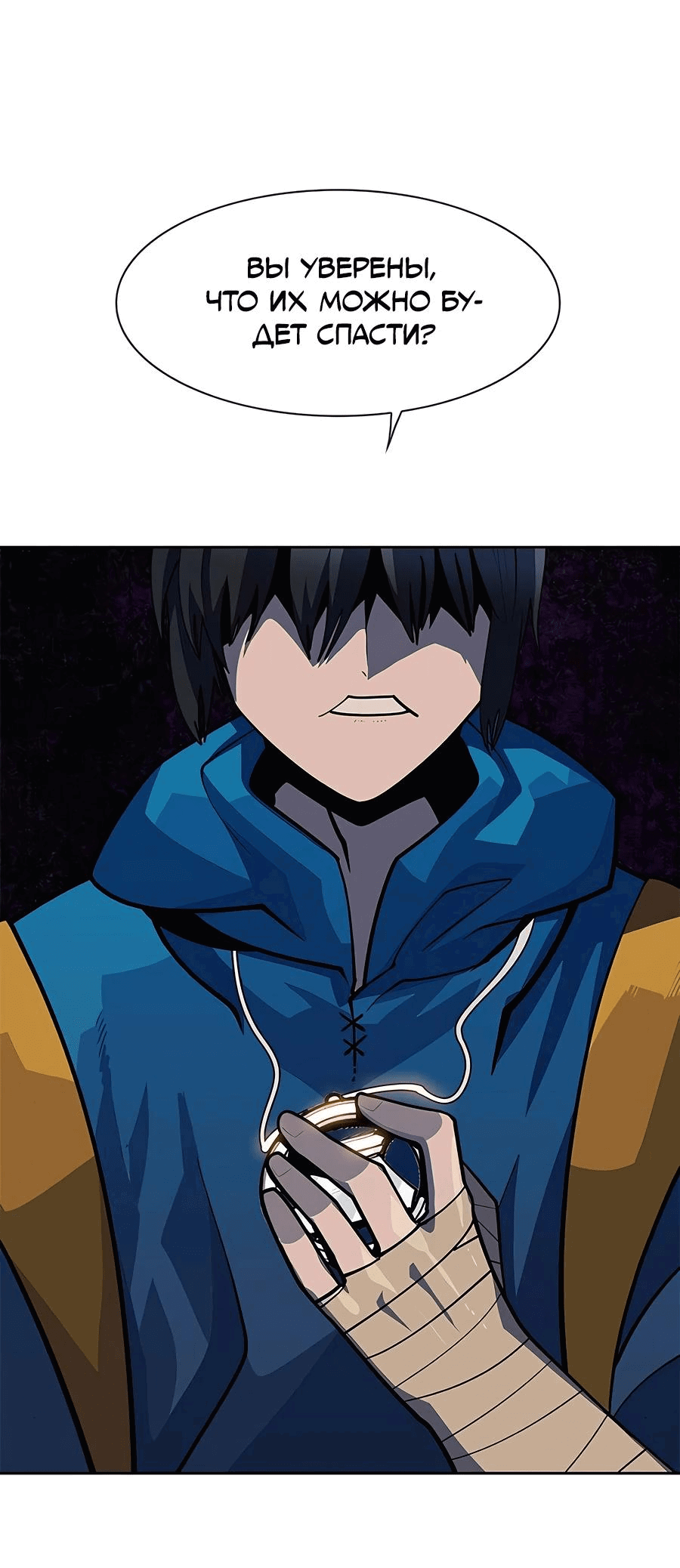 Манга Носильщик подземелий - Глава 2 Страница 205