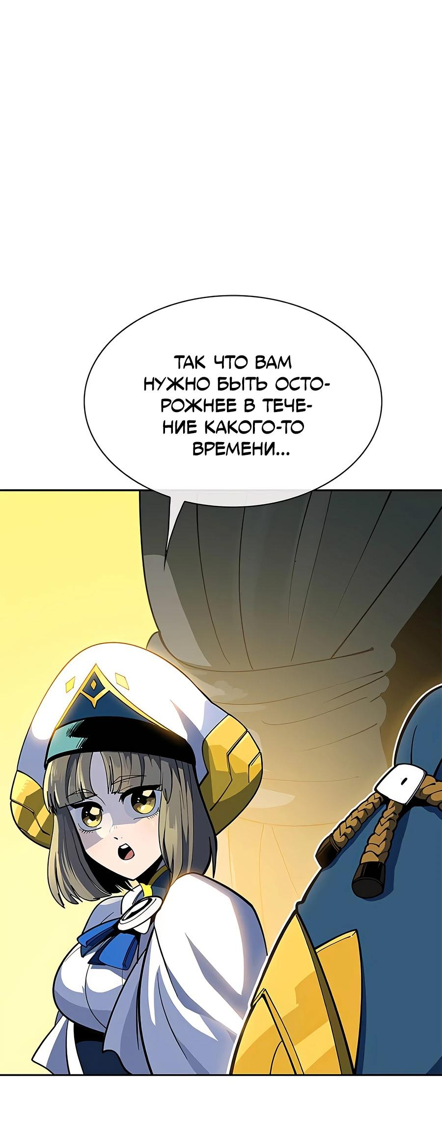 Манга Носильщик подземелий - Глава 2 Страница 101