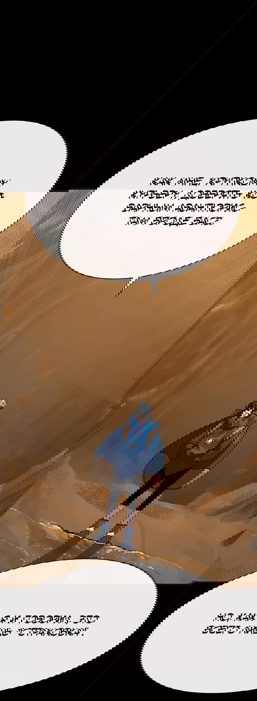 Манга Носильщик подземелий - Глава 2 Страница 67