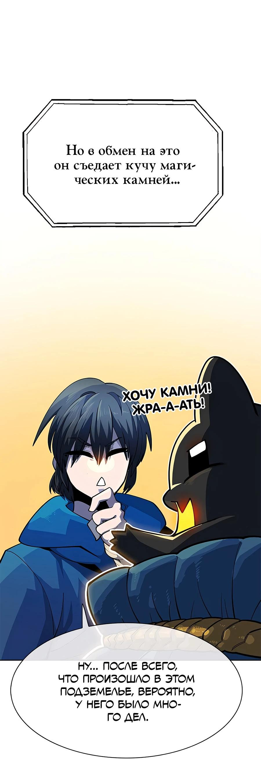 Манга Носильщик подземелий - Глава 2 Страница 109