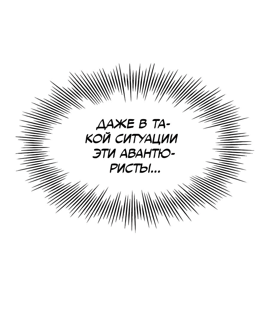 Манга Носильщик подземелий - Глава 2 Страница 193