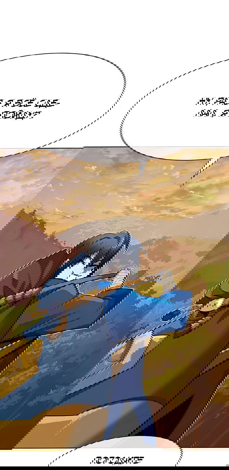 Манга Носильщик подземелий - Глава 2 Страница 87