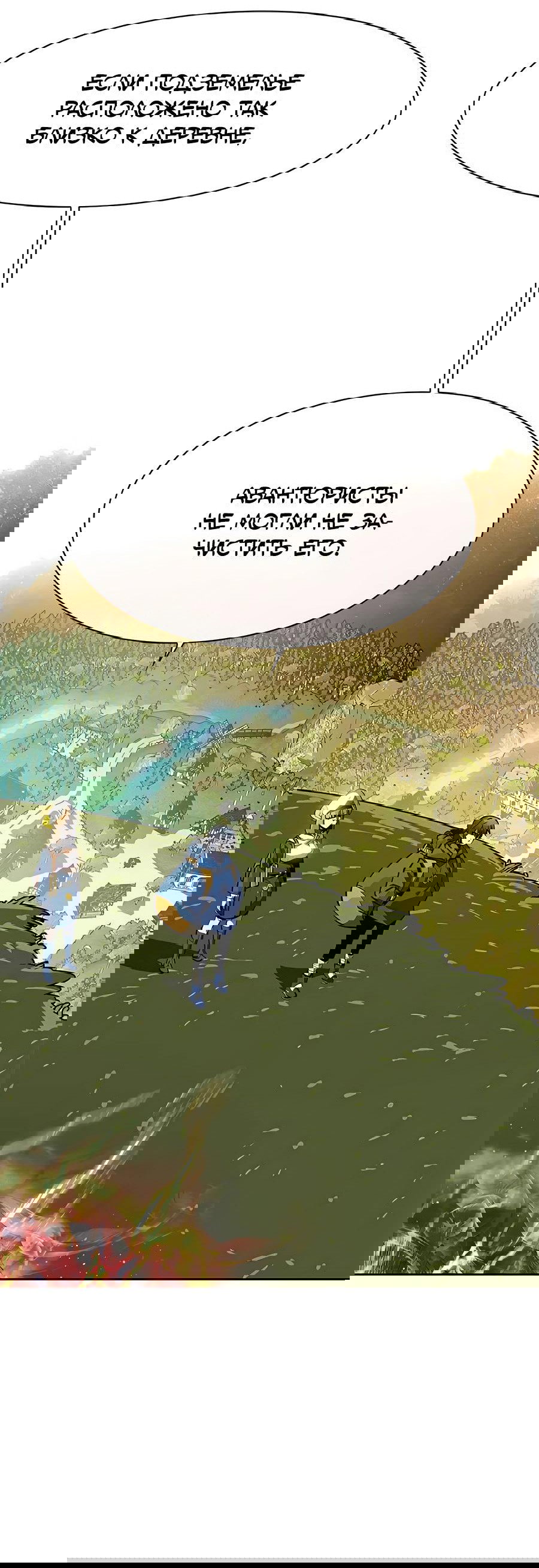 Манга Носильщик подземелий - Глава 2 Страница 161