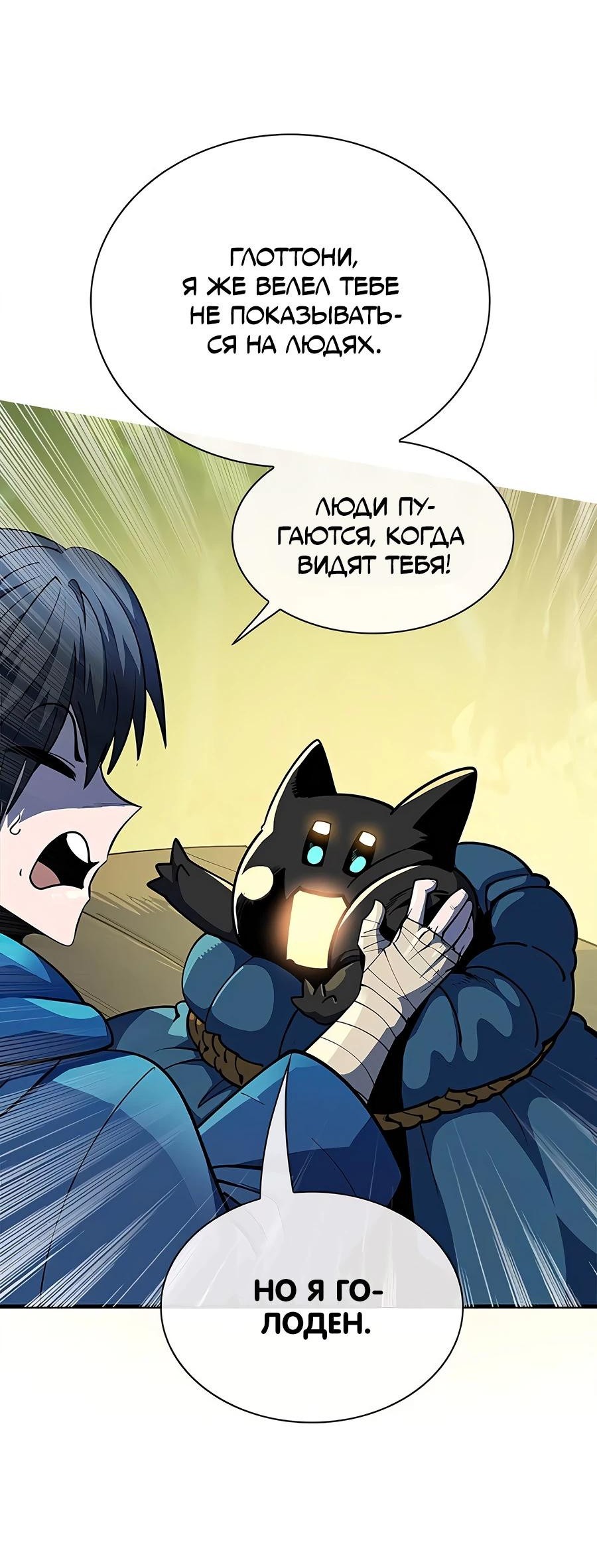 Манга Носильщик подземелий - Глава 2 Страница 105