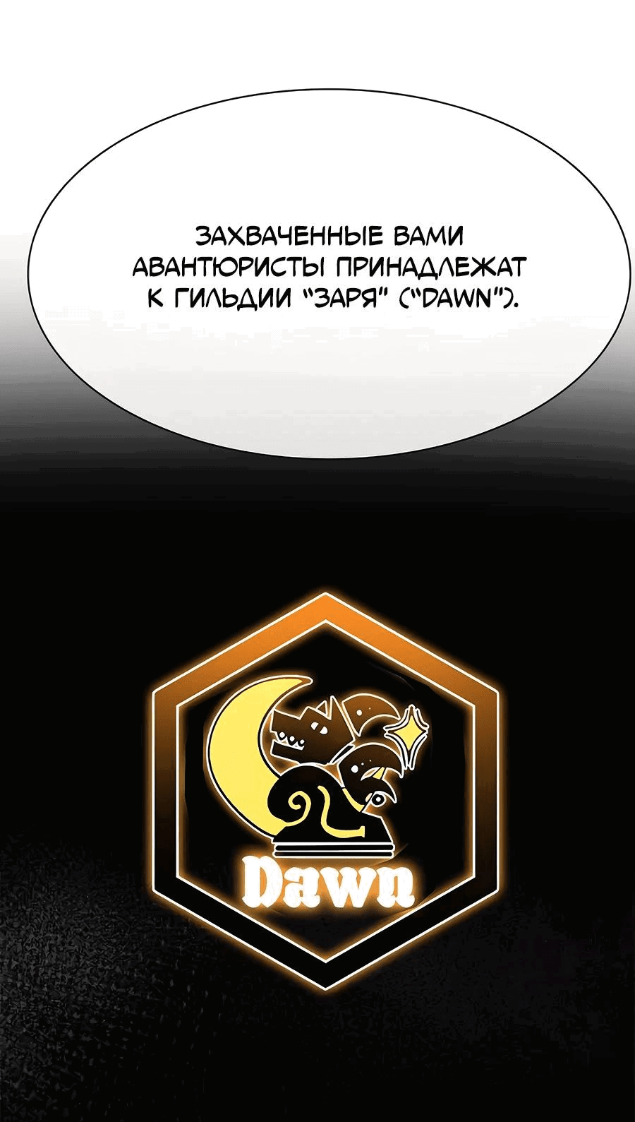 Манга Носильщик подземелий - Глава 2 Страница 98