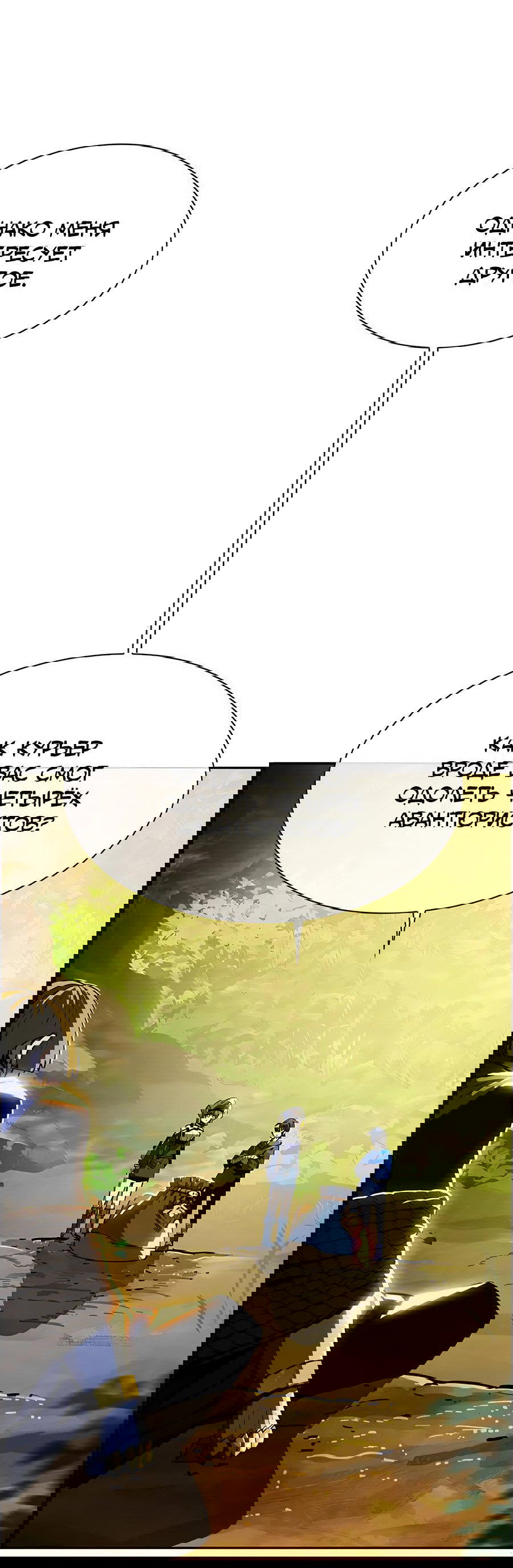 Манга Носильщик подземелий - Глава 2 Страница 16
