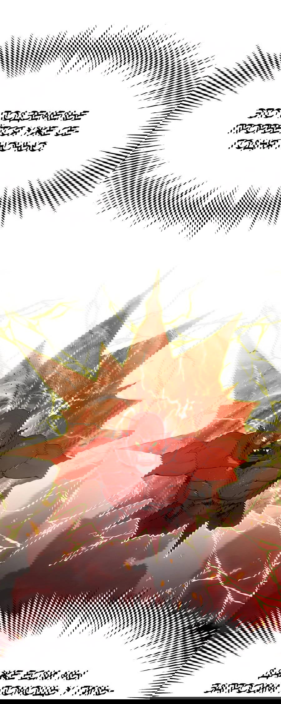 Манга Носильщик подземелий - Глава 2 Страница 191