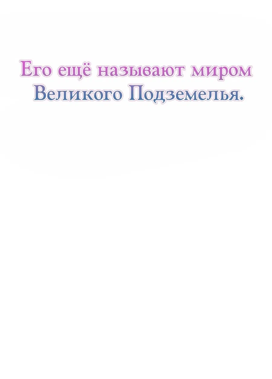 Манга Носильщик подземелий - Глава 1 Страница 8