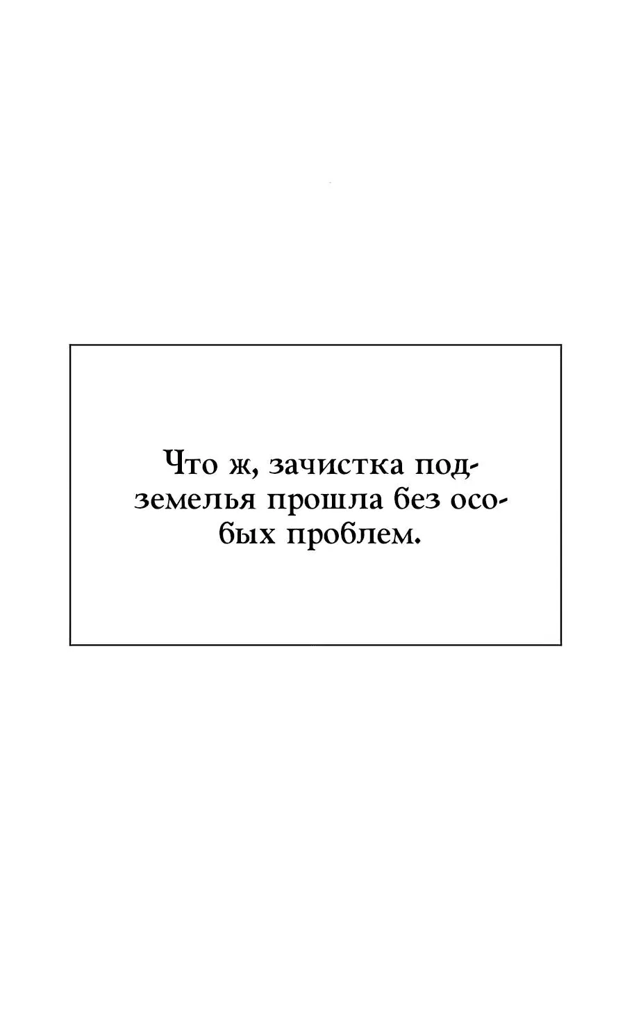 Манга Носильщик подземелий - Глава 1 Страница 161