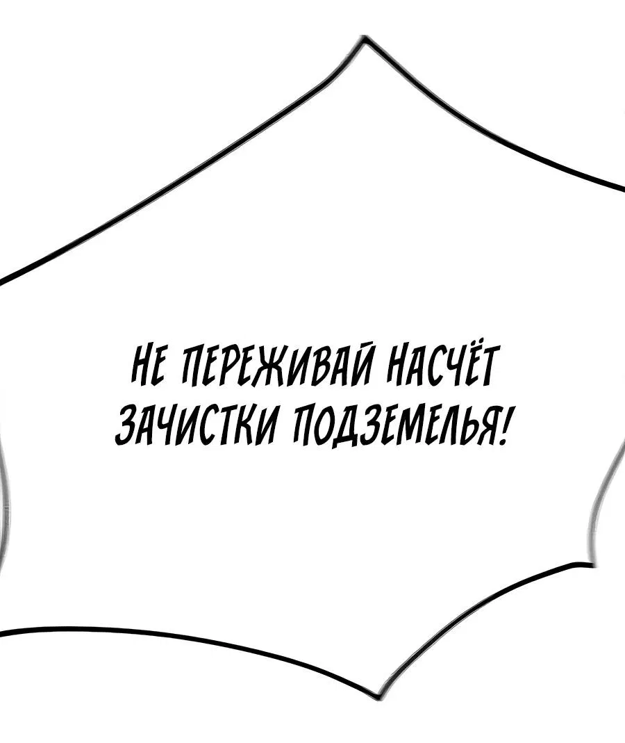 Манга Носильщик подземелий - Глава 1 Страница 105