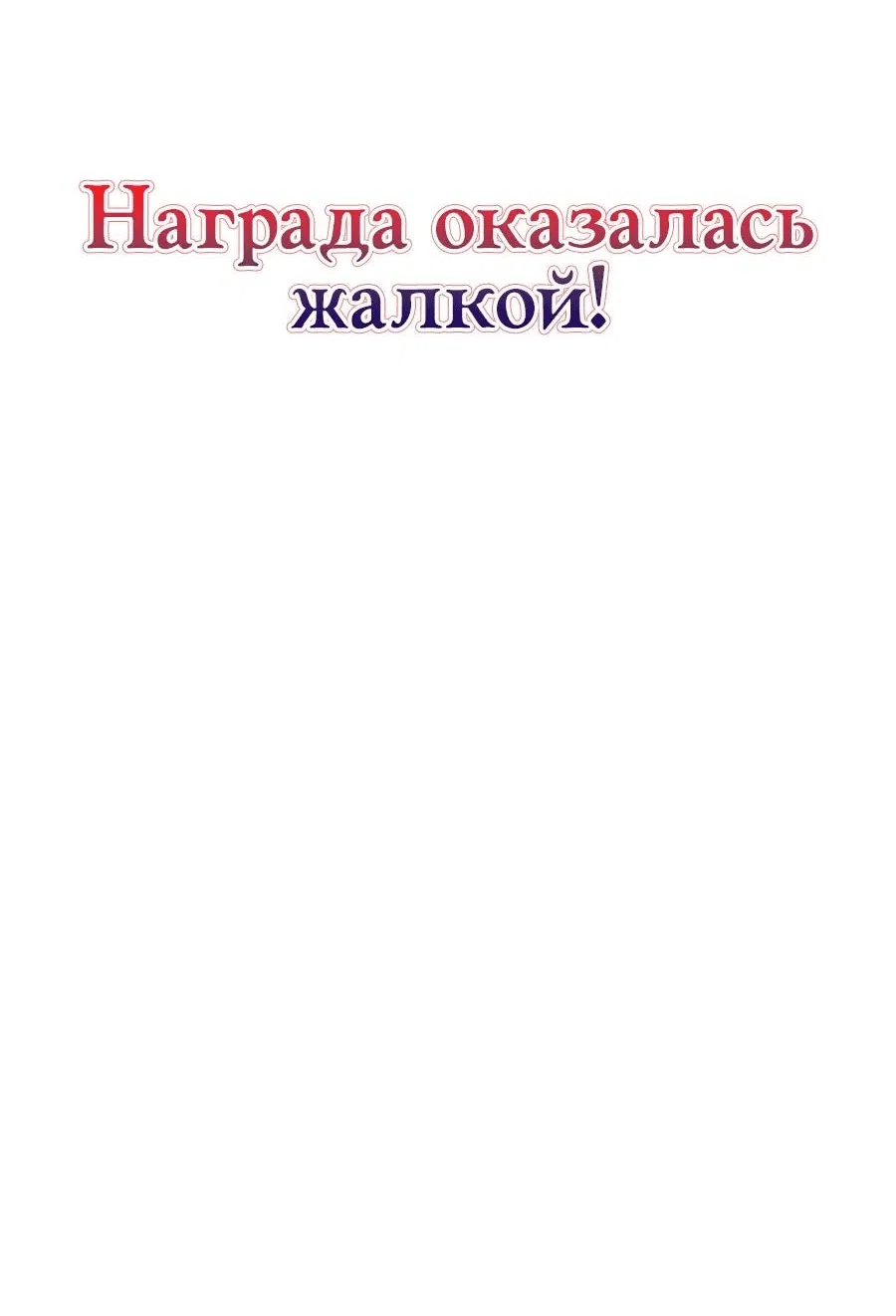 Манга Носильщик подземелий - Глава 1 Страница 166