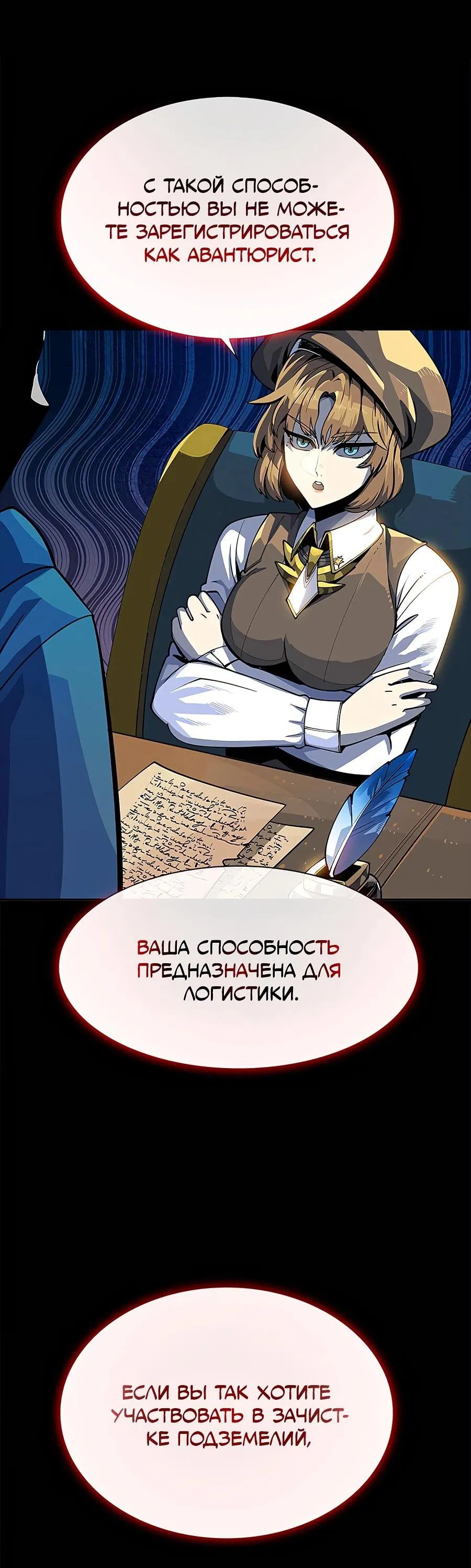 Манга Носильщик подземелий - Глава 1 Страница 216