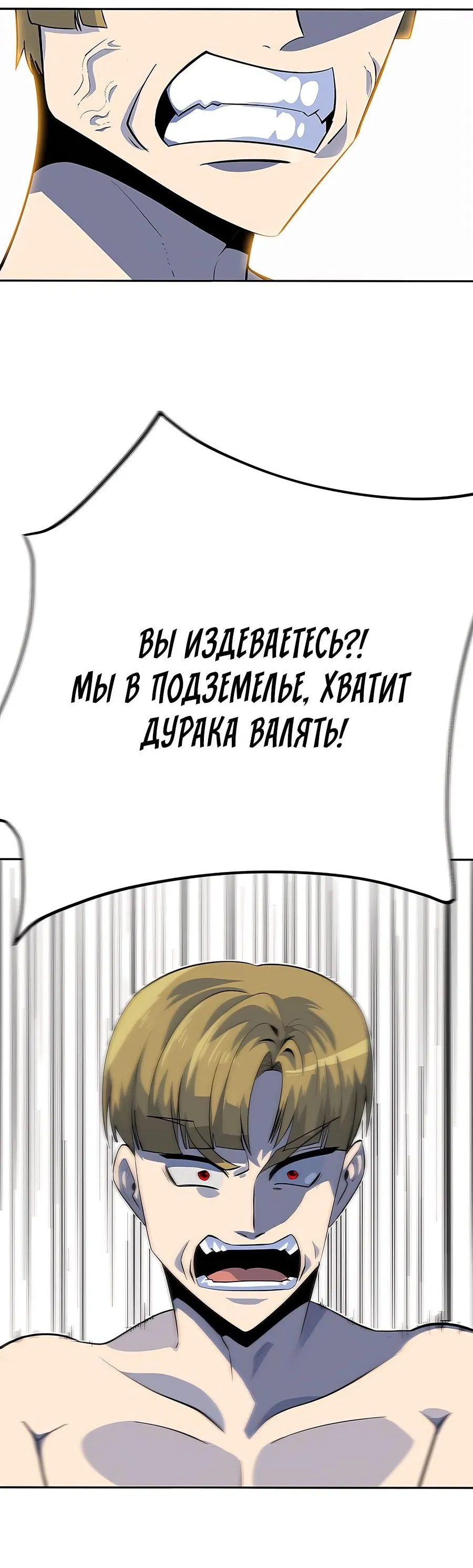Манга Носильщик подземелий - Глава 1 Страница 92