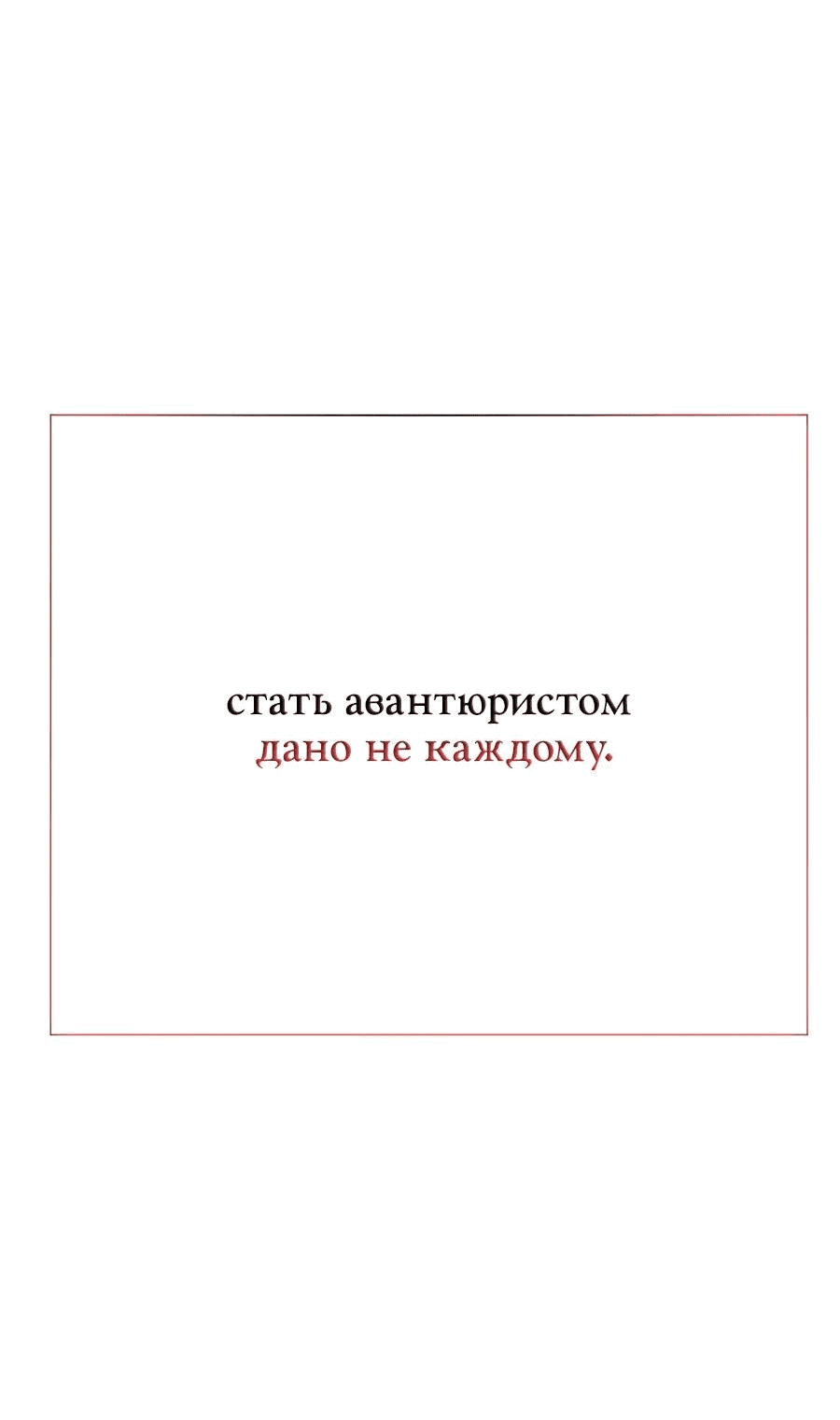 Манга Носильщик подземелий - Глава 1 Страница 12