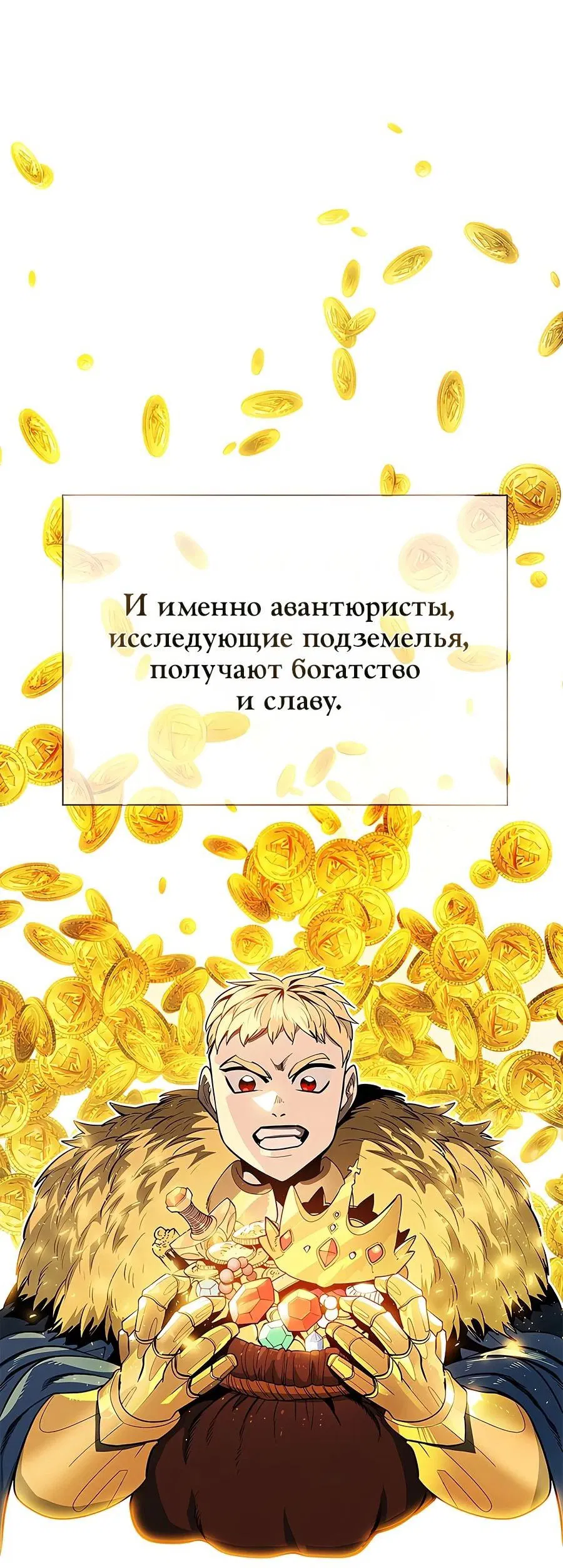 Манга Носильщик подземелий - Глава 1 Страница 10