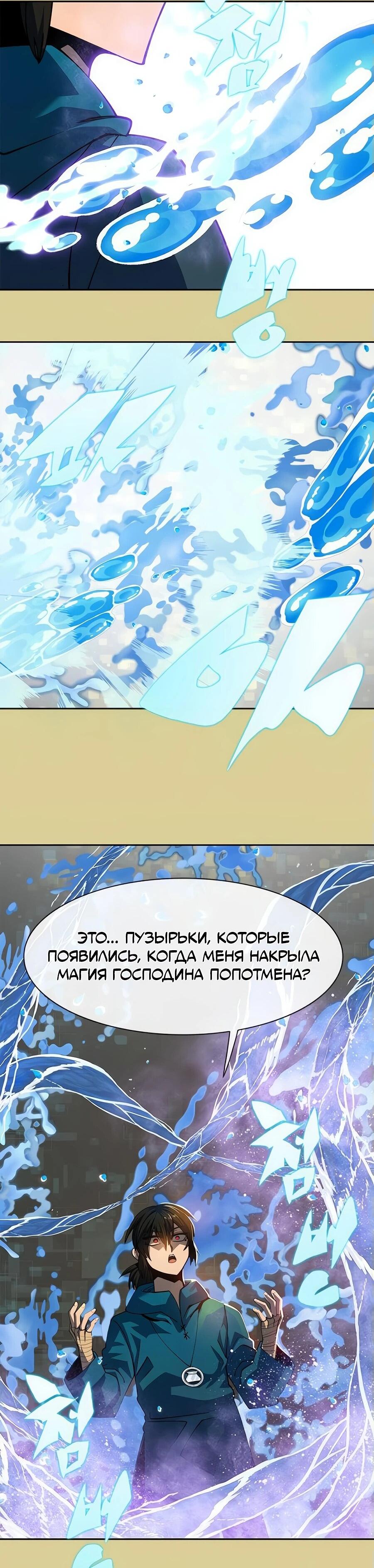 Манга Носильщик подземелий - Глава 30 Страница 92