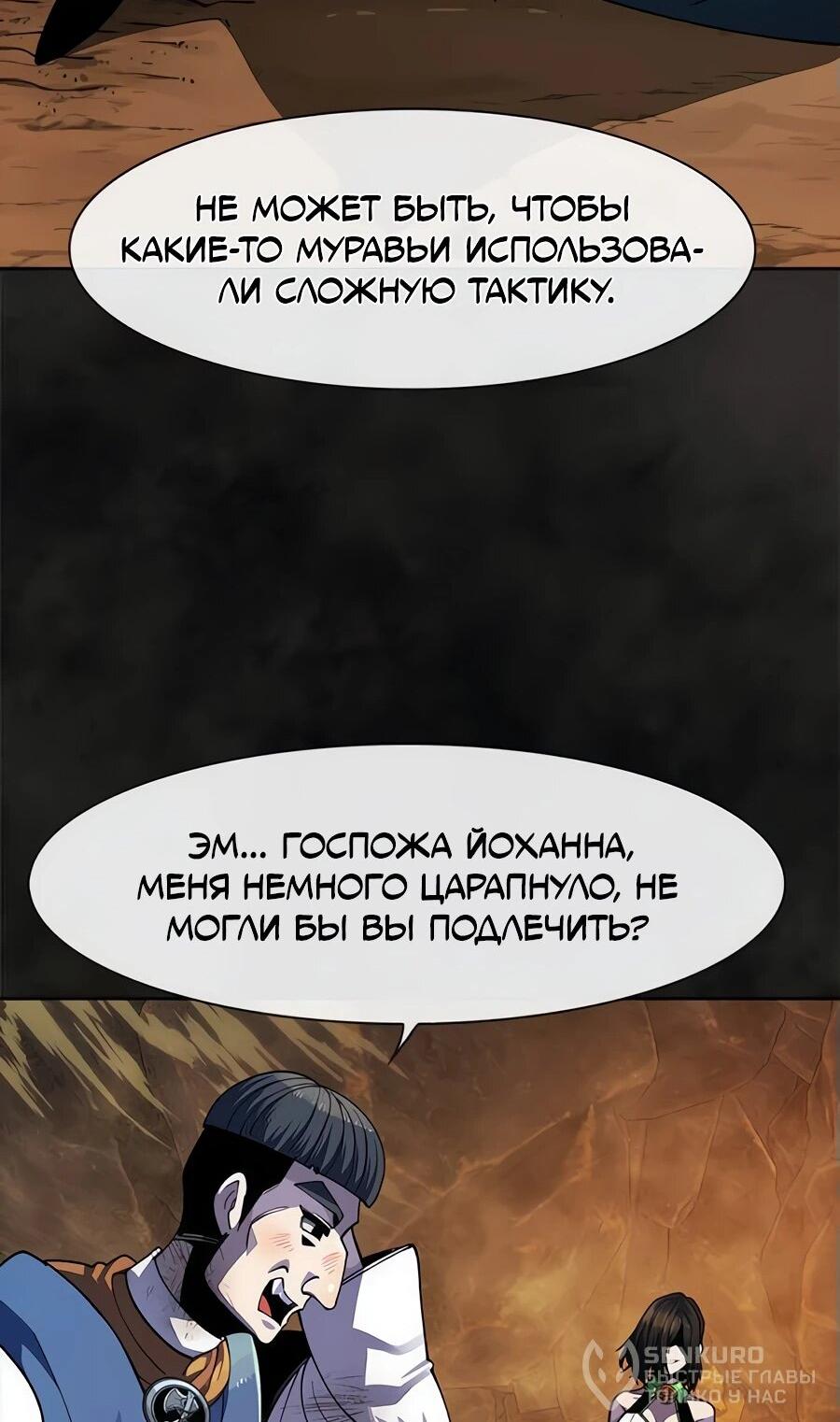 Манга Носильщик подземелий - Глава 30 Страница 19
