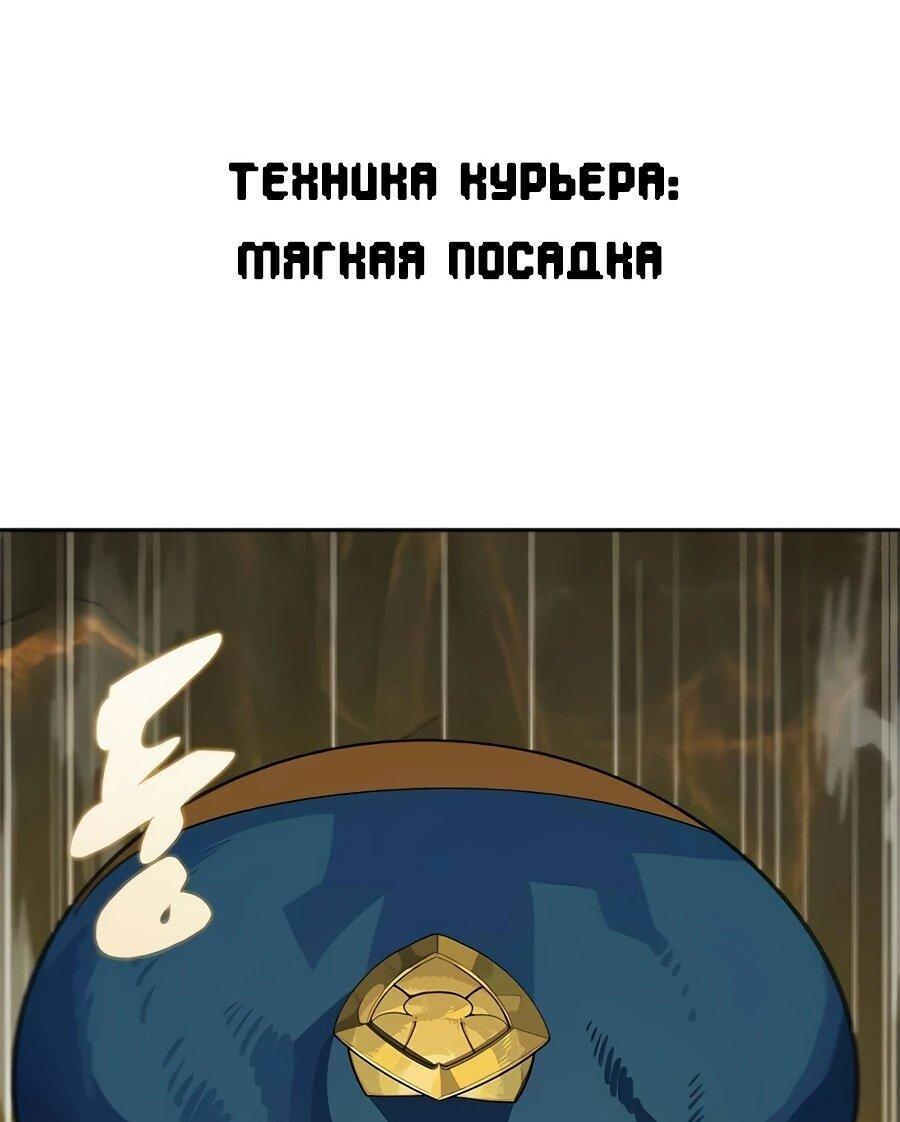Манга Носильщик подземелий - Глава 30 Страница 71