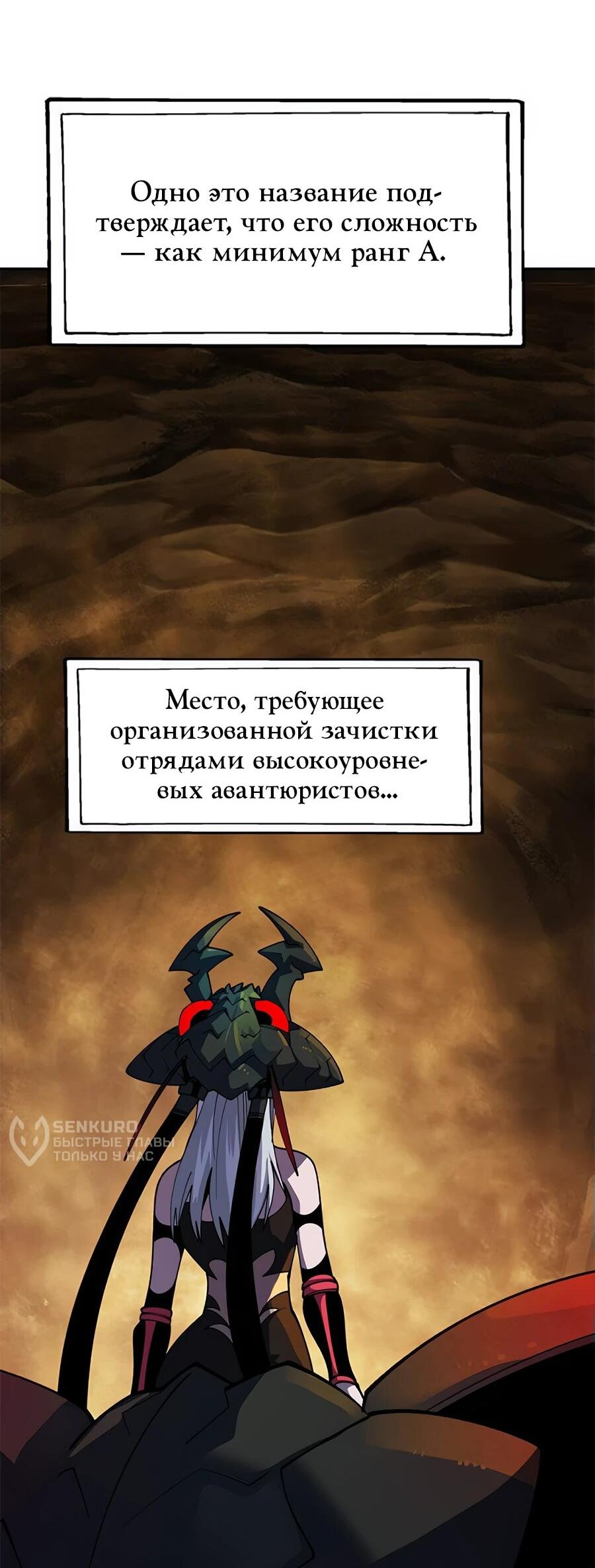 Манга Носильщик подземелий - Глава 29 Страница 30