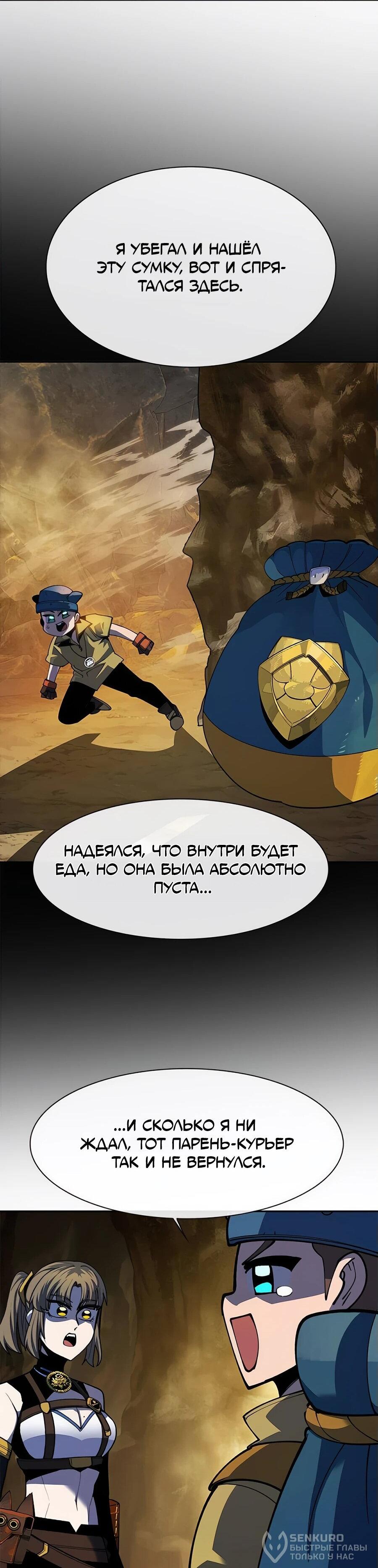 Манга Носильщик подземелий - Глава 29 Страница 83