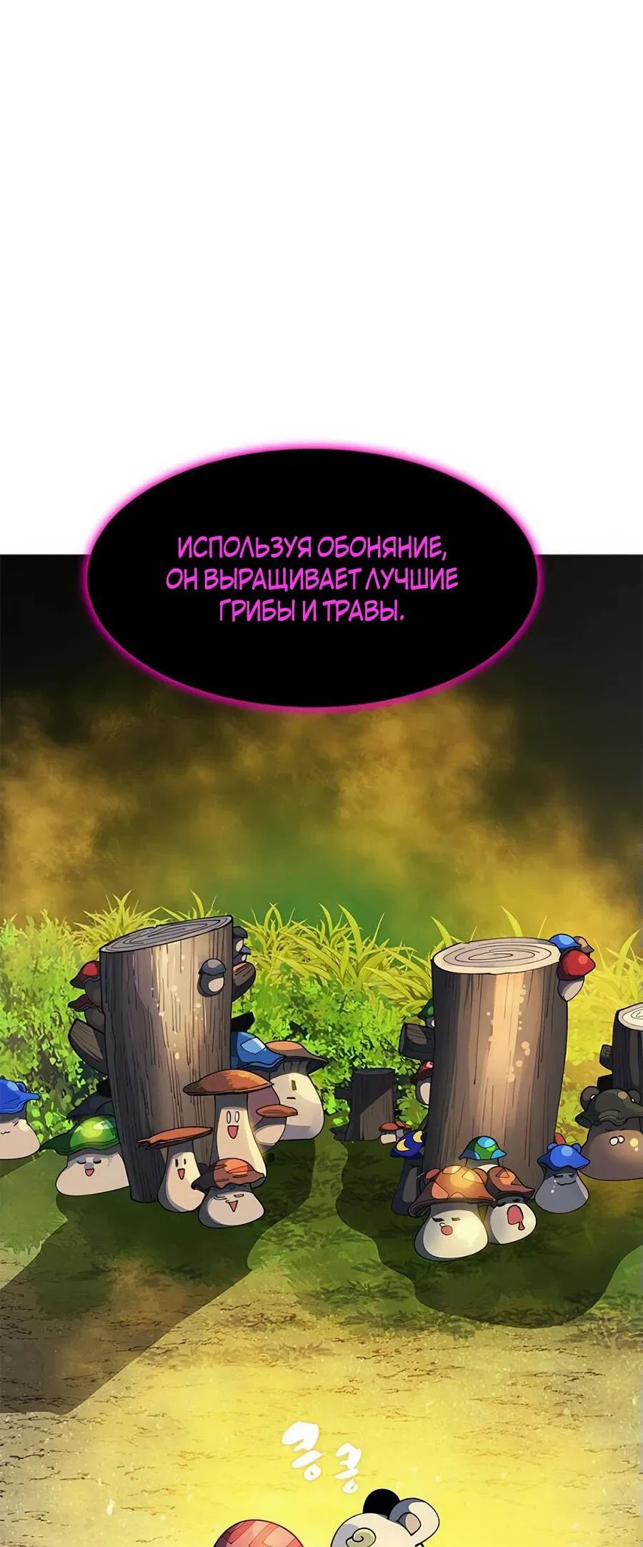 Манга Носильщик подземелий - Глава 28 Страница 34