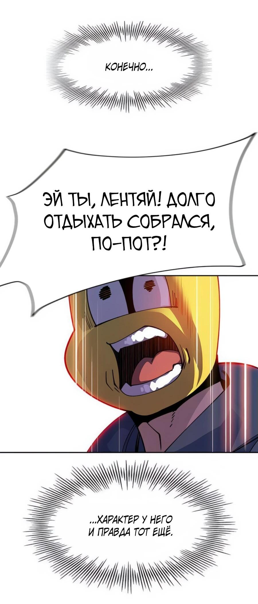 Манга Носильщик подземелий - Глава 24 Страница 95