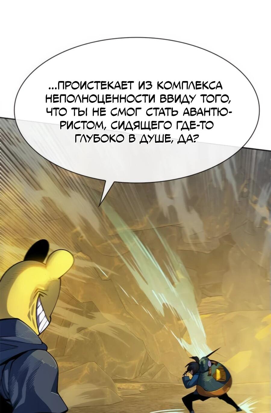 Манга Носильщик подземелий - Глава 23 Страница 85