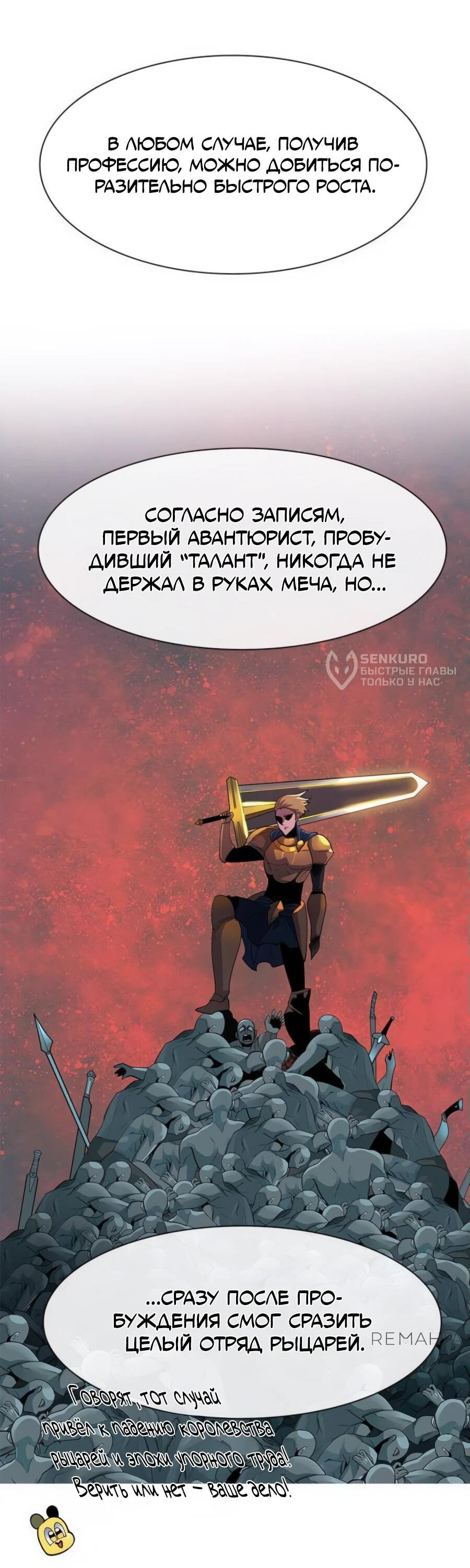 Манга Носильщик подземелий - Глава 23 Страница 92