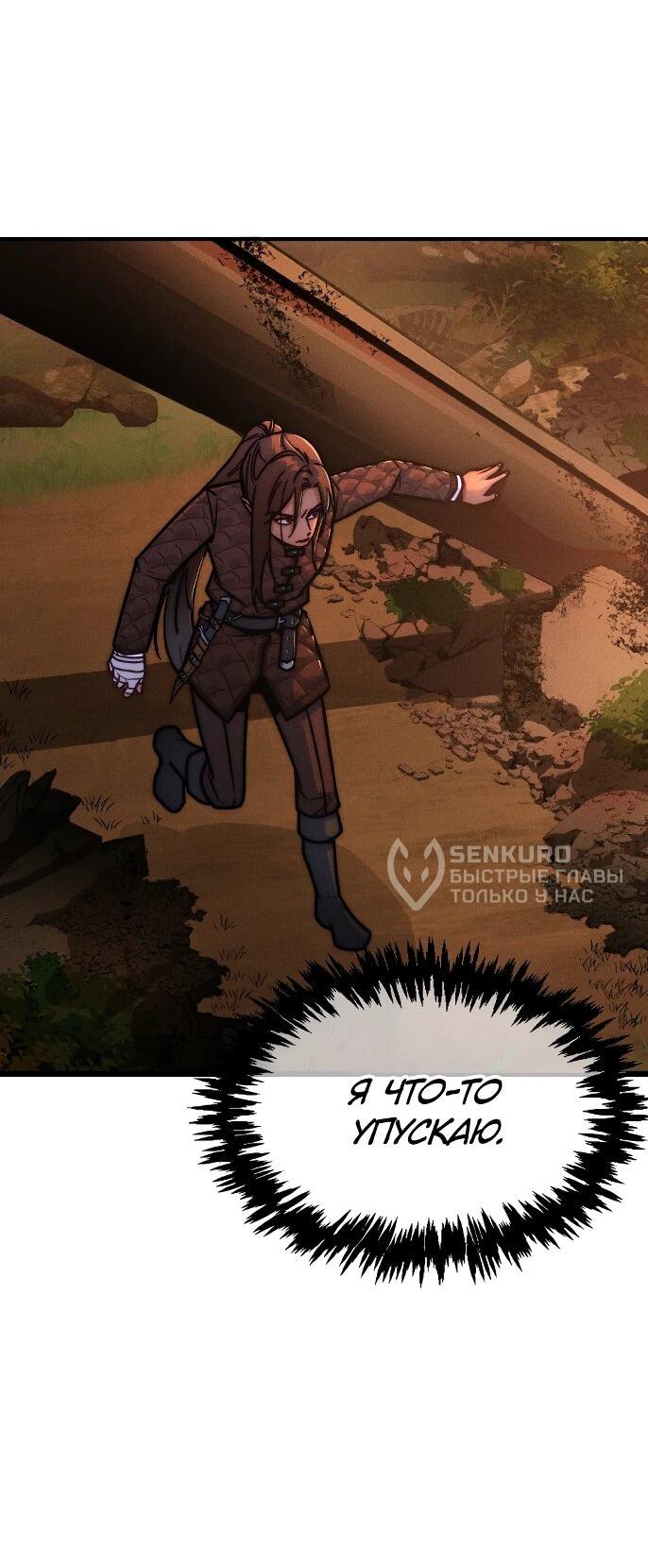 Манга Практическое руководство по злу - Глава 43 Страница 76