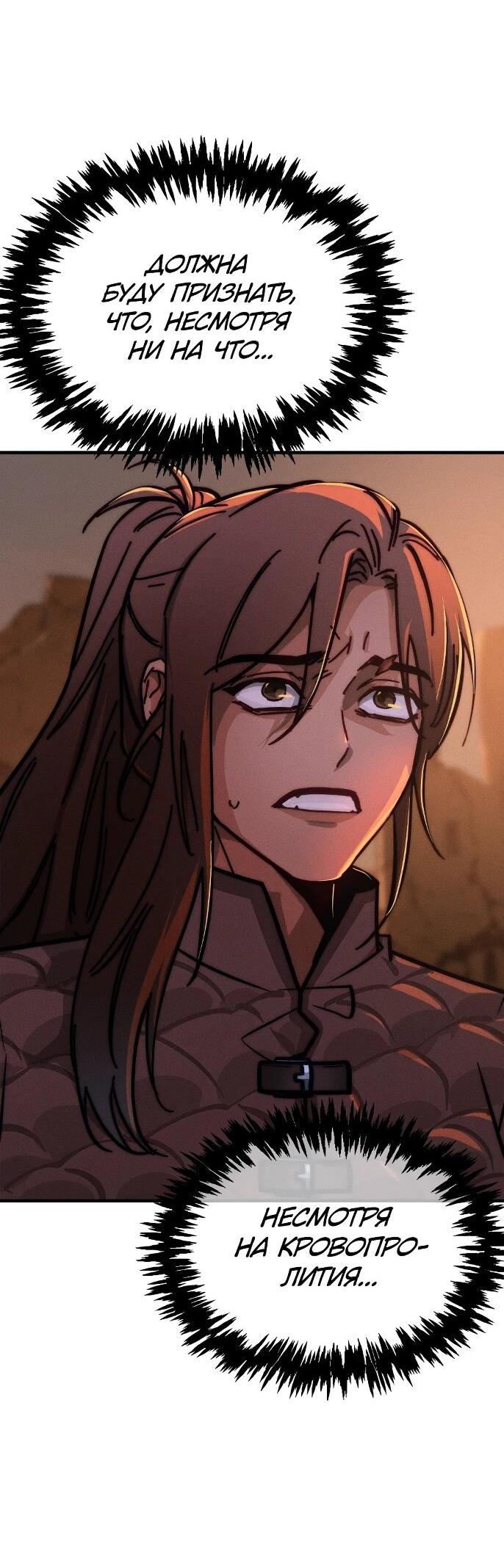 Манга Практическое руководство по злу - Глава 43 Страница 81