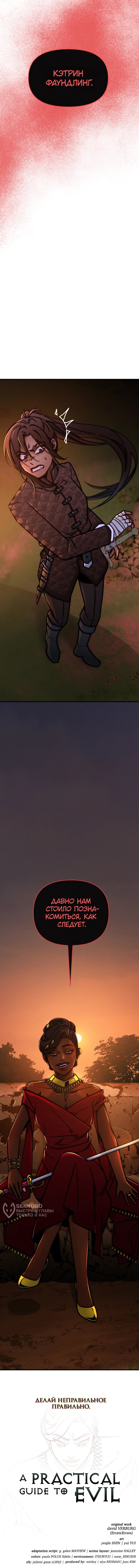 Манга Практическое руководство по злу - Глава 43 Страница 90