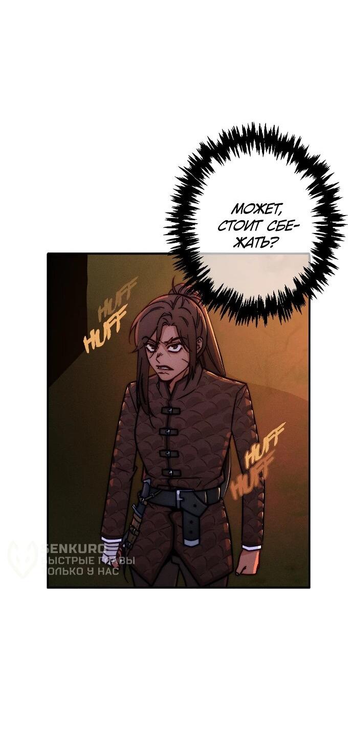 Манга Практическое руководство по злу - Глава 43 Страница 88