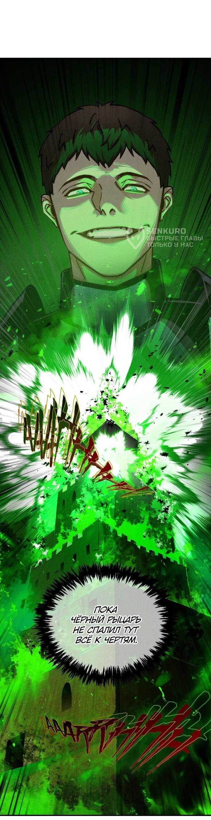 Манга Практическое руководство по злу - Глава 43 Страница 58