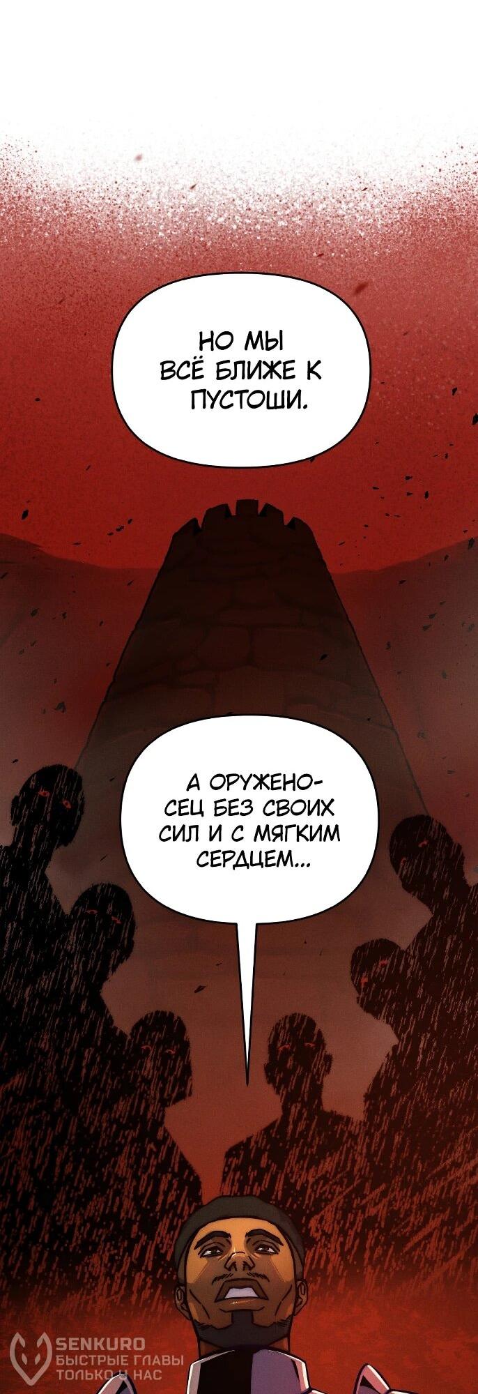 Манга Практическое руководство по злу - Глава 43 Страница 20