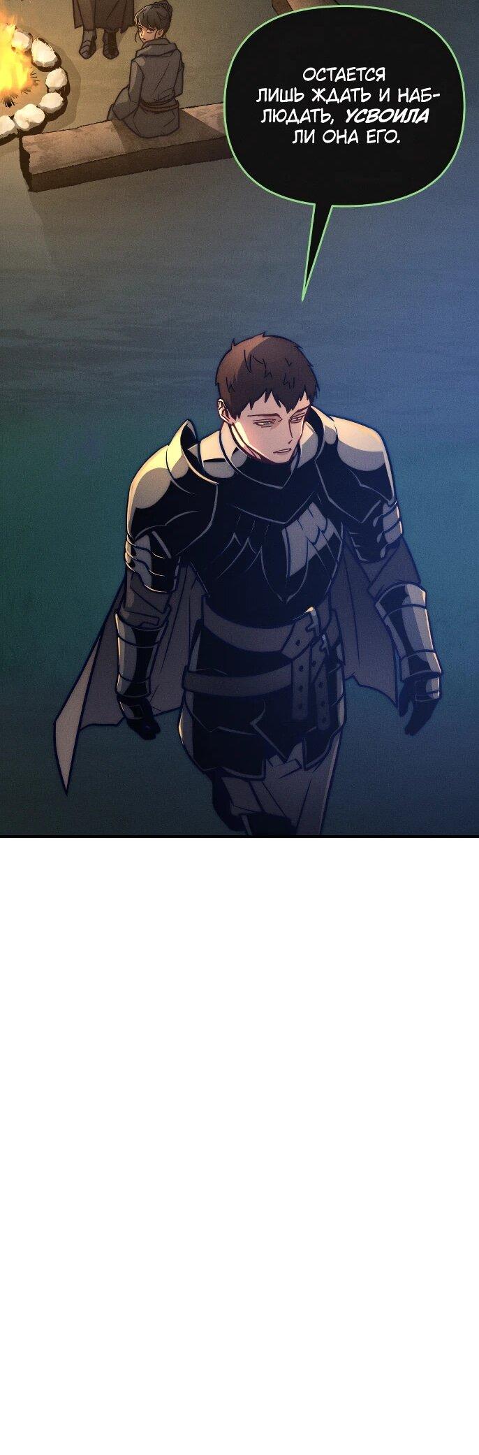 Манга Практическое руководство по злу - Глава 43 Страница 43