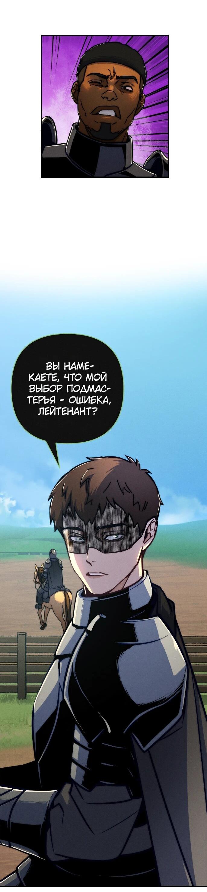 Манга Практическое руководство по злу - Глава 43 Страница 22