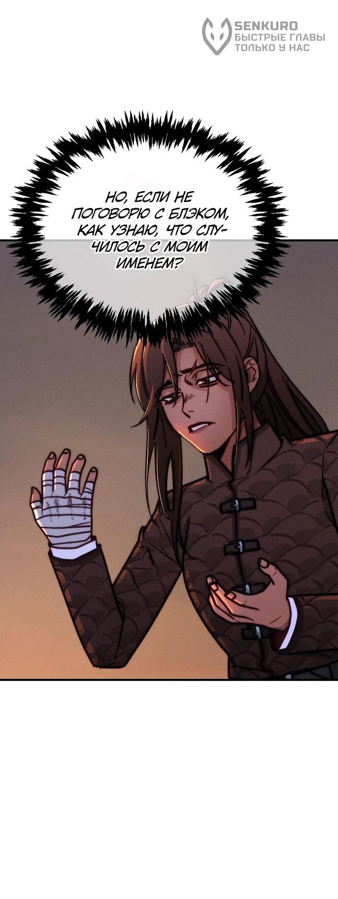 Манга Практическое руководство по злу - Глава 43 Страница 72