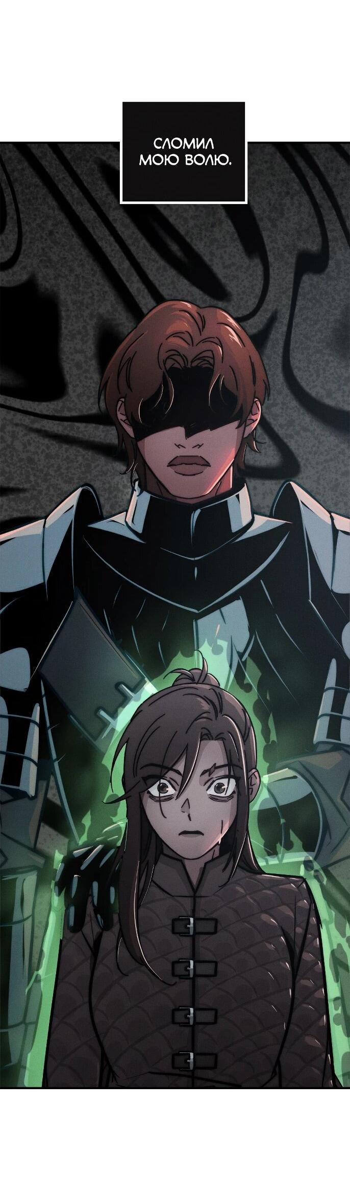 Манга Практическое руководство по злу - Глава 43 Страница 70