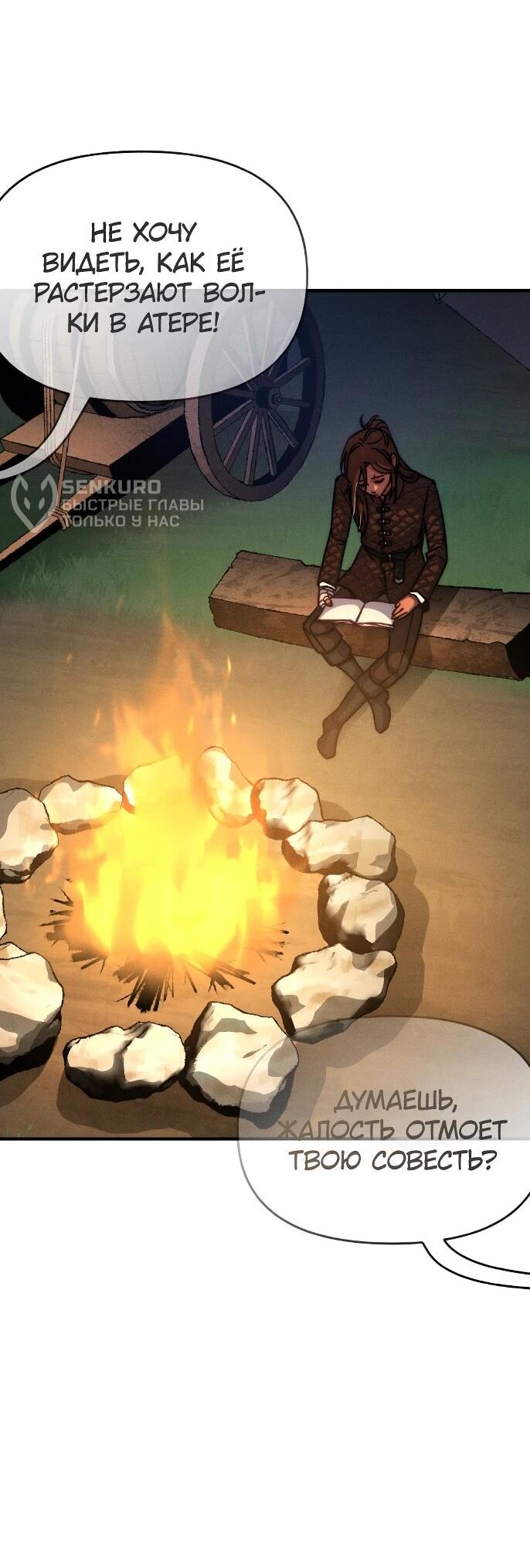 Манга Практическое руководство по злу - Глава 43 Страница 33