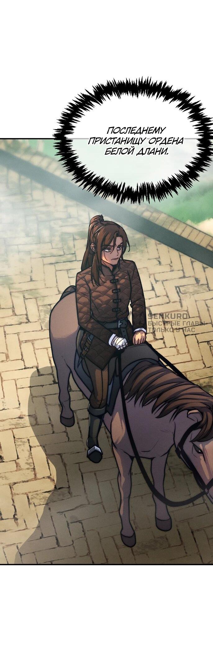 Манга Практическое руководство по злу - Глава 43 Страница 54