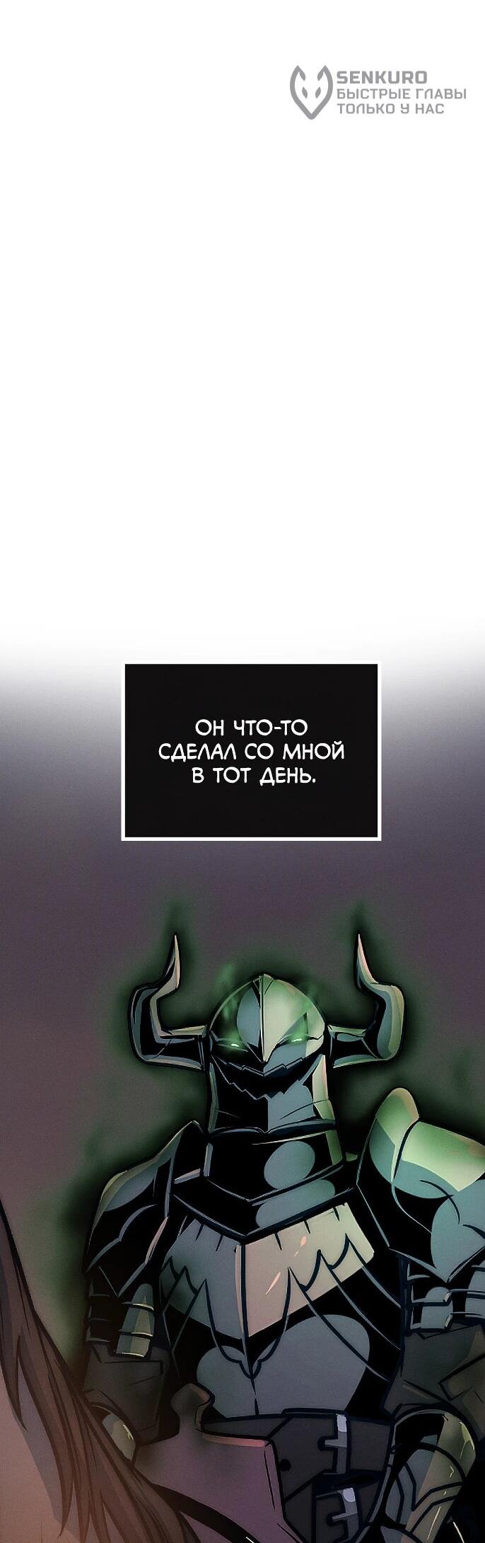 Манга Практическое руководство по злу - Глава 43 Страница 68