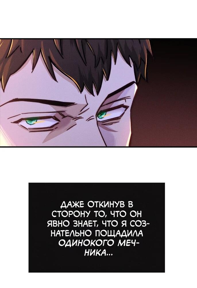Манга Практическое руководство по злу - Глава 43 Страница 66