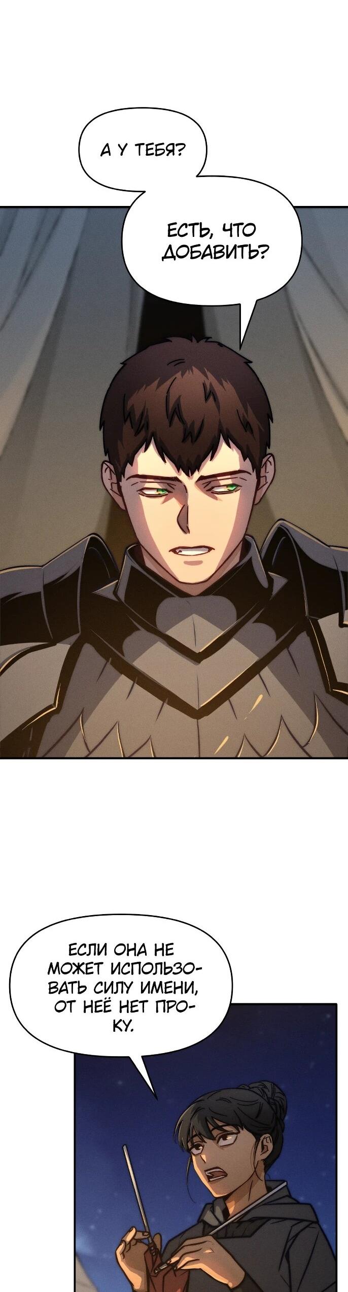 Манга Практическое руководство по злу - Глава 43 Страница 30