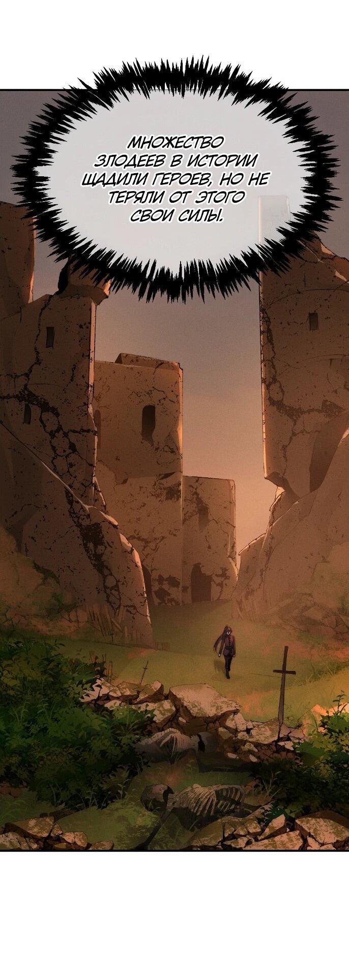 Манга Практическое руководство по злу - Глава 43 Страница 75