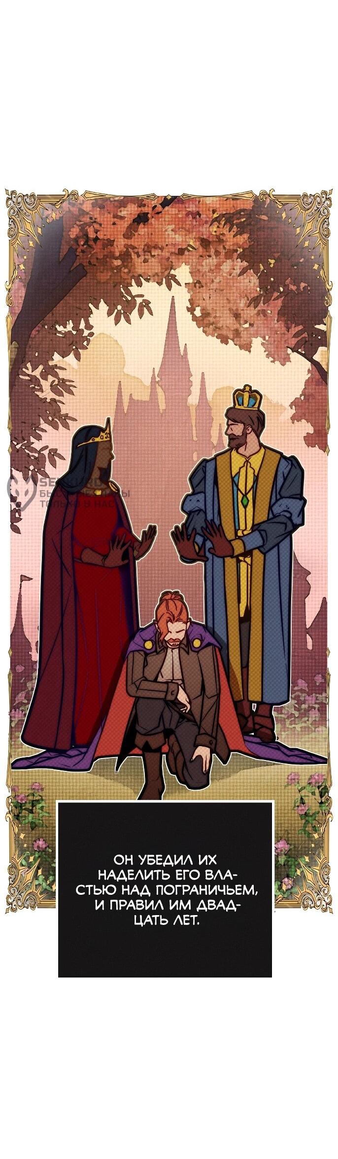 Манга Практическое руководство по злу - Глава 43 Страница 8